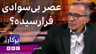 پرگار: عصر بی‌سوادی فرارسیده؟