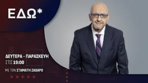 Εδώ* 24/02/2026 | One Channel