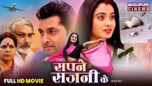 Sapne Sajni Ke - New Inspiring Movie | Vikrant Singh, Ritu Singh | Bhojpuri Film 2026