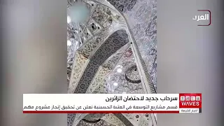 The Imam Hussain Holy Shrine completes the Imam Hussain basement at a depth of 15 meters and an a...