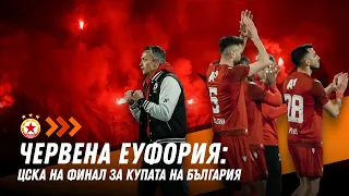 „Червена“ еуфория на полуфинала за Купата на България