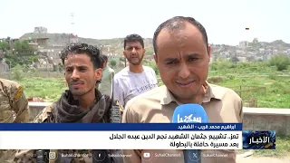Funeral Procession of Martyr Najm al-Din Abdo al-Jalal in Taiz Following a Heroic Journey