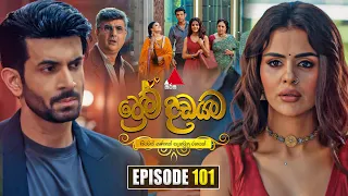 Prema Dadayama (ප්‍රේම දඩයම) Episode 101 | 18th August 2026 | Sirasa TV