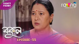 Bokul- বকুল | Promo | 29th June 2026 | Ep No 79