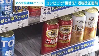 Ahead of Liquor Tax Revision, Convenience Stores Begin Restocking: "Beer-Conversion" Products Mov...