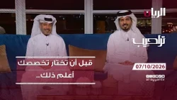 برنامج تراحيب - 07-10-2026