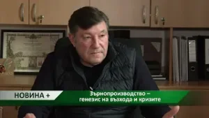 Новина плюс: Зърнопроизводство – генезис на възхода и кризите