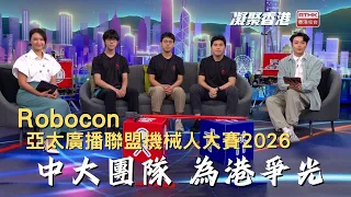 United for Hong Kong | ABU Robocon 2026 | ABU Robocon | Winning Team Interview | The Chinese Univ...