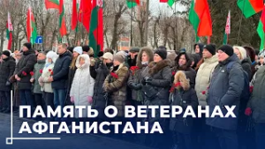Митинг у памятника воинам-интернационалистам прошёл в Могилёве