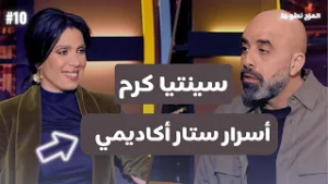 المزح نصّو جدّ |الموسم 5| الحلقة 10 سينتيا كرم تكشف أسرار ستار أكاديمي وتردّ على المشاهير