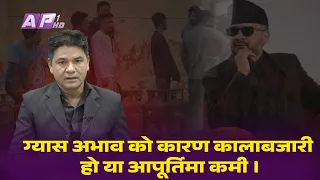 रोहिङियालाइ शरणार्थीको मान्यता के को आधारमा दियो unhcr ले | AP SYSTEM CHECK | AP1HD
