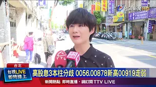息利雙收！ 金融股近期漲勢猛 股民樂喊飆股