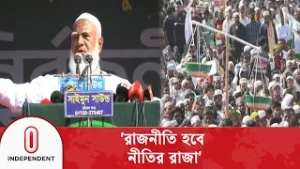 'আমরা দুর্নীতির ঘাড় ধরে টান দেবো' | Independent TV