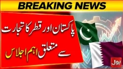 Important Pakistan-Qatar Meeting on Boosting Bilateral Trade | BOL News