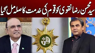 Mohsin Naqvi Will Be Awarded the Nishan-e-Imtiaz | Latest Update | City 41