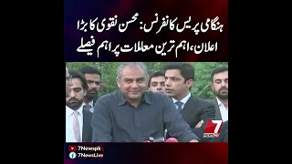 Mohsin Naqvi Makes a Major Announcement Key Decisions on Critical National Issues!