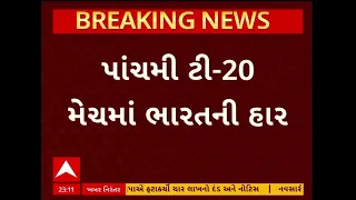 IND vs ENG 5th T20 Match | પાંચમી ટી-20 મેચમાં ભારતની હાર