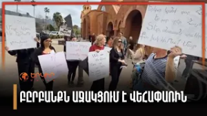 Բըրբանքն աջակցում է Վեհափառին