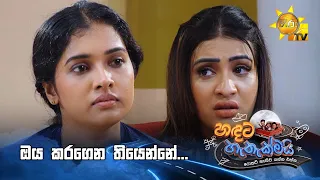 ඔය කරගෙන තියෙන්නේ...
