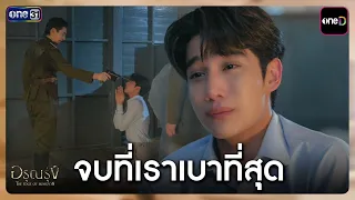 YT Arun Rung EP11 HL4