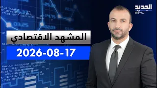المشهد الإقتصادي | مساهمة القطاعِ السياحي من الناتج تتراجع