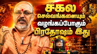 இன்றைய ராசி பலன் | நல்ல நேரம் 08-07-2026 | Shakthi TV