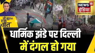 Kishore Ajwani: Delhi में Hanuman Chalisa के पाठ के दौरान बवाल| News| Sagarpur | Delhi Violence