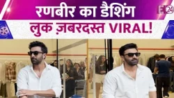 Ranbir Kapoor हुए स्टोर के बाहर स्पॉट, एक्टर का डैशिंग लुक हुआ ज़बरदस्त Viral !