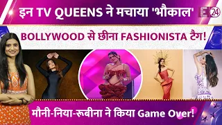 TV की Beauty Queens ने मचाया भौकाल! Bollywood से छीना Fashionista टैग! Mouni-Nia ने किया Game Over!