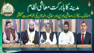 Madina ka Babarkat Nazam | Uswah e Insaniyat EP04