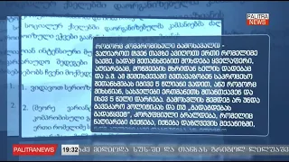ირაკლი ღარიბაშვილი-ჩემი და ოჯახის უსაფრთხოებაზე პასუხისმგებლობა ივანიშვილსა და ხელისუფლებას ეკისრება