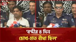 ভিকটিমকে অক্ষত উদ্ধার করাই বড় চ্যালেঞ্জ ছিল: পুলিশ সুপার | Chattogram | Police | Ekattor TV