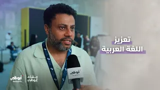 كيف نشجع الجيل الجديد من الشباب على تعلم اللغة العربية؟