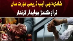 Man Arrested for Scamming Woman Through Marriage App