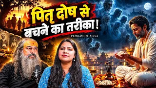Pitru Paksha 2026 | पितृ पक्ष में क्या करें, क्या न करें? | श्राद्ध की विधि | Pitra Dosh Ke Upay