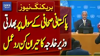 Indian FM Jai Shankar Surprising Reaction To Pakistani Journalist Question |Breaking News| Dawn News