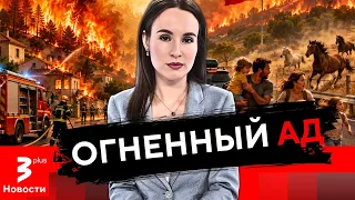 A wildfire of biblical proportions: The worst natural disaster since World War II