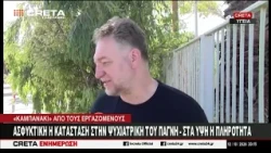 Ασφυκτική  η κατάσταση στην Ψυχιατρική Κλινική του ΠΑΓΝΗ - Στα ύψη η πληρότητα