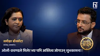 बालेन सरकार कमजोरीरहित छैन, रास्वपाकै सांसद भए पनि हामी खबरदारी गर्छौँ | Himalaya TV