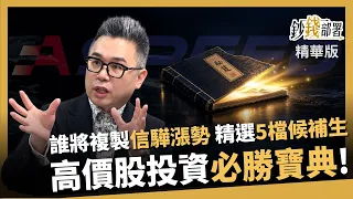 [Highlights] Who Can Replicate ASPEED's Rally? 5 Top Contenders Selected: The Definitive Guide to...