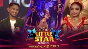 Derana Little Star Season 13 | Saturday @ 07.30 PM On Derana