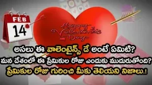 February 14 Valentine's Day Real History In Telugu | Untold Facts About Valentines Day | GarudaTV