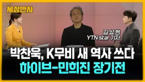박찬욱, 한국인 최초 칸 영화제 심사위원장…하이브, 민희진 '휴전 제안' 거절 [세상만사] #연예계소식 #박찬욱 #하이브 #민희진