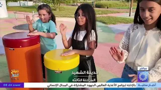 حديقة الشهيد : المرحلة الثالثة