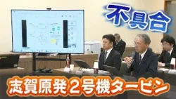 Shika Nuclear Power Plant active fault survey to be completed by end of April; committee members ...