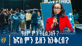 በጠቅላይ ሚኒስትር ጽ/ቤት በ5 ሚሊየን ኢትዮጵያውያን ኮደሮች ኢኒሼቲቭ ዙሪያ የተዘጋጀ የልምድ ልውውጥ መርሐ ግብር