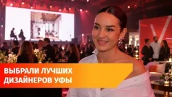 Trends, style, and locality. How did the "Best Interior Designers of Ufa" awards go?