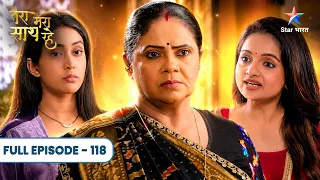 Tera Mera Saath Rahe | Gopika Cheenegi Priya Se Saksham Vapis! | Full Ep. 118