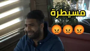 ?? خطيبتو مسيطرة