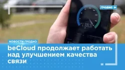 5G mobile internet is now live in Grodno
